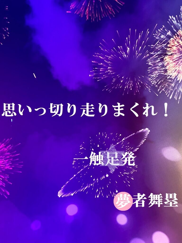 真夏の夜の夢花火 Nsp平賀くんの時々ハンサム日記