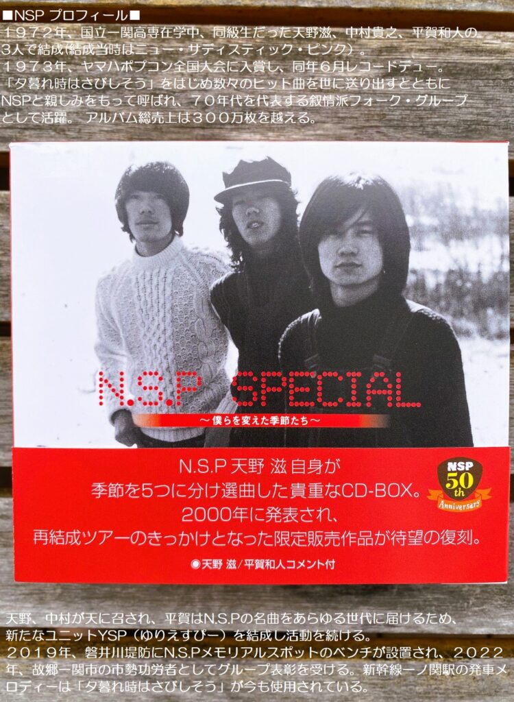 N.S.P NSP 風の旋律 CD選書Q盤 天野滋 中村貴之 平賀和人 - CD